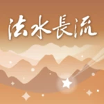 Logo of 法水長流 android Application 