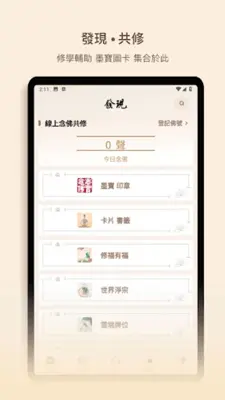 法水長流 android App screenshot 10