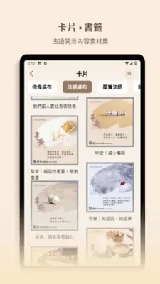 法水長流 android App screenshot 11