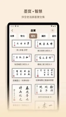 法水長流 android App screenshot 12