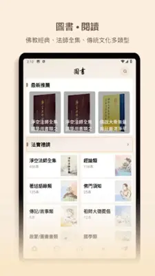 法水長流 android App screenshot 13