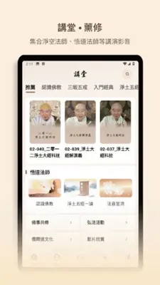 法水長流 android App screenshot 14