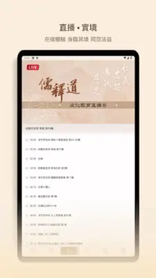 法水長流 android App screenshot 1