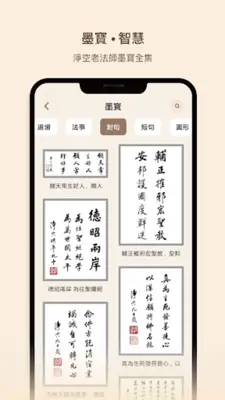 法水長流 android App screenshot 20