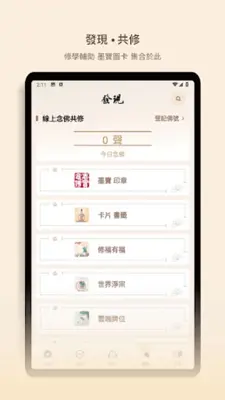 法水長流 android App screenshot 2