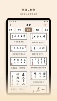 法水長流 android App screenshot 4