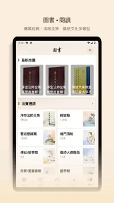 法水長流 android App screenshot 5