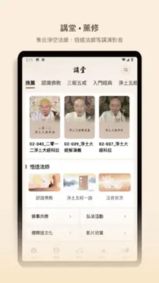 法水長流 android App screenshot 6