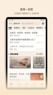 法水長流 android App screenshot 7